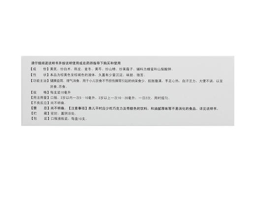 神苗 健儿消食口服液 10ml*10支/盒 健脾益胃 理气消食 纳呆食少 商品图2