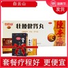 低至15元/盒】白云山陈李济壮腰健肾丸10丸祛风活络肾虚腰痛 商品缩略图0