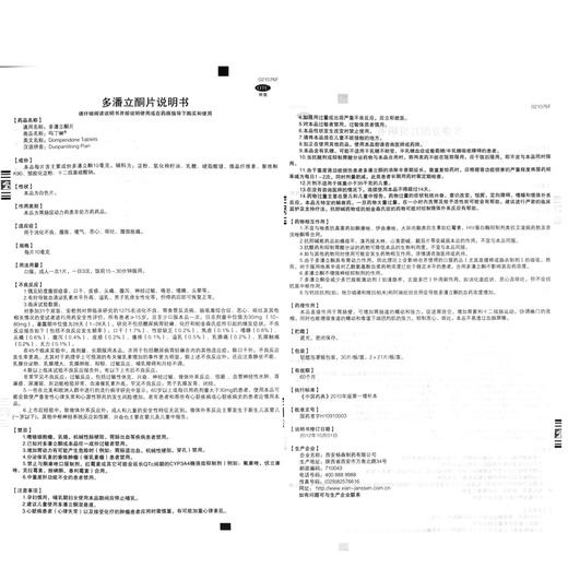 吗丁啉多潘立酮片30片消化不良胃痛腹胀恶心腹部胀痛胃胀腹痛呕吐 商品图3