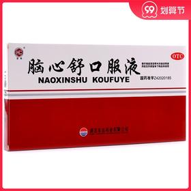 东信 脑心舒口服液10支治多梦神经衰弱安眠药失眠中药调理安神