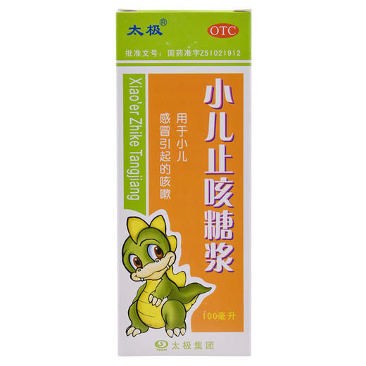太极小儿止咳糖浆100ml *1瓶/盒  小儿感冒引起的咳嗽镇咳 商品图1