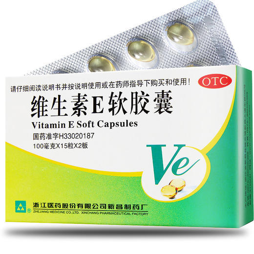 浙江医药维生素E软胶囊100mg*30粒心脑血管疾病 习惯性流产不孕ve 商品图3