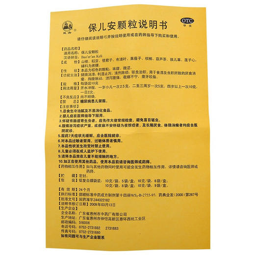 民舟 保儿安颗粒 6袋 腹泻腹痛磨牙厌食消瘦止泻胸腹胀满儿童 商品图1