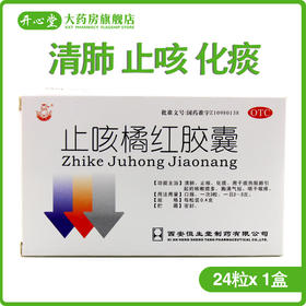 葫芦博士 止咳橘红胶囊24粒 清肺止咳化痰 咳嗽痰多胸满气短喉痒