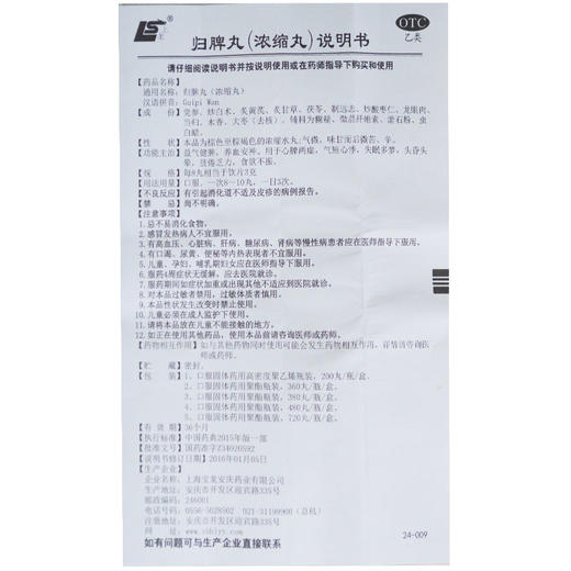 上龙 归脾丸 浓缩丸 200丸养血安神失眠多梦脱发白发益气健脾气短 商品图3