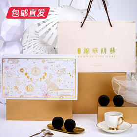 锦华白松露芝士流心奶黄月饼礼盒400g