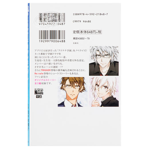 预售 【中商原版】IDOLiSH 7 偶像星愿 AINANA学园 轻小说 日文原版 小説 アイドリッシュセブン アイナナ学園 商品图1