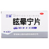 三金 眩晕宁片 0.38g*36片/盒 健脾利湿滋肾平肝痰湿中阻头昏头晕 商品缩略图4