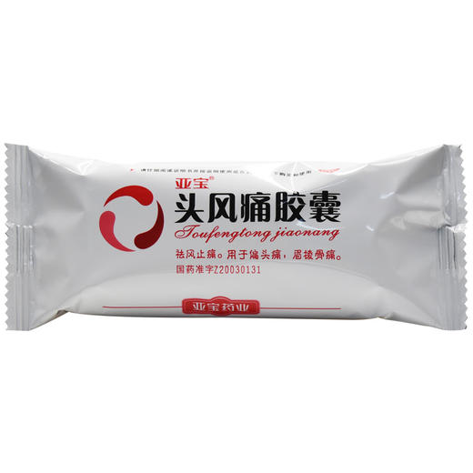 亚宝头风痛胶囊0.5g*24粒风寒湿痹去风止痛偏头痛眉棱骨痛 商品图2