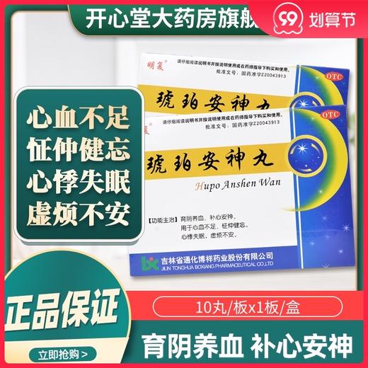 明复 琥珀安神丸10丸养血补心安神心血不足健忘心悸失眠烦躁 商品图0