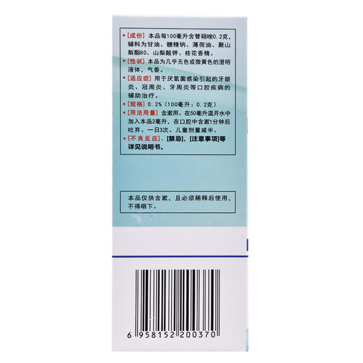 金口馨浓替硝唑含漱液100ml*1瓶/盒 冠周牙龈炎治疗口臭漱口水 商品图1