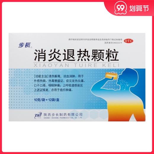 步长 消炎退热颗粒10g*12袋/盒清热解毒发热上呼吸道感染咽喉肿痛 商品图0