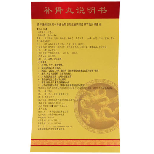 NEWOMEN/半边天补肾丸10丸锁阳固精滋阴补肾腰膝酸梦遗精 商品图4