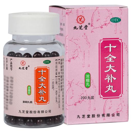 九芝堂十全大补丸200丸温补气血两虚面色苍白气短心悸头晕自汗 商品图1