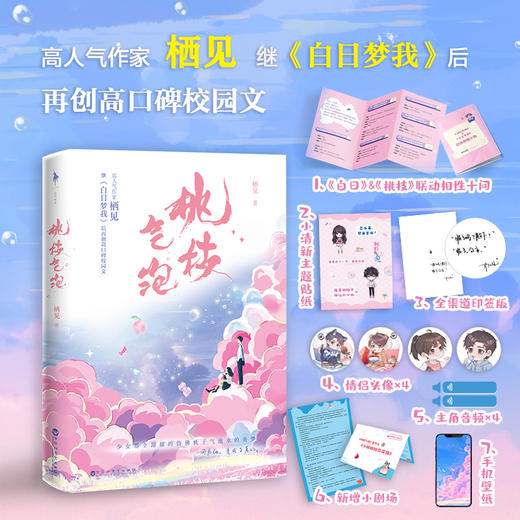 桃枝气泡/栖见 商品图4