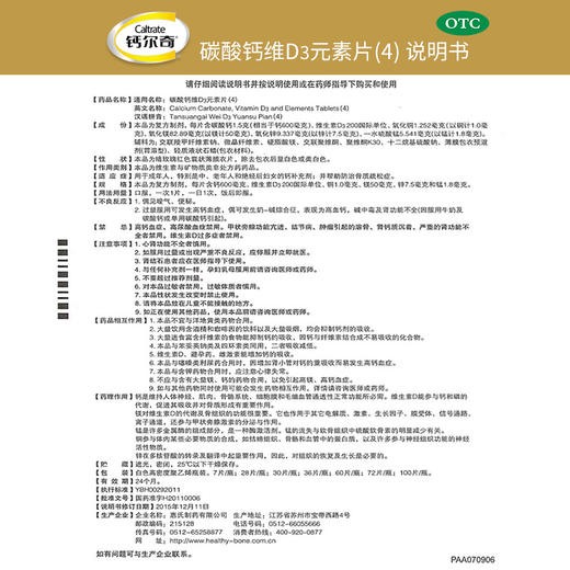 惠氏金钙尔奇碳酸钙维D3元素片30片钙片 中老年补钙 商品图3