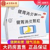 同仁堂 健胃消炎颗粒 10袋/盒 健脾和胃 理气活血 脾胃不和 商品缩略图0