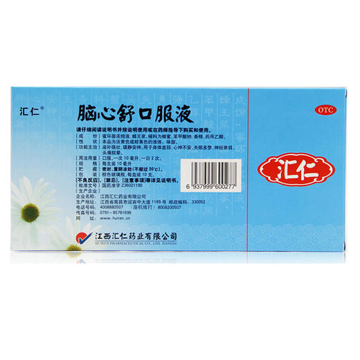 近效期2021/10/31】汇仁脑心舒口服液10支镇静安神心神不安失眠 商品图1