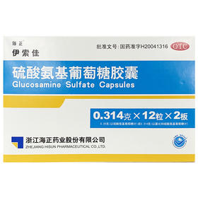 海正伊索佳 *0.314g*24粒/盒