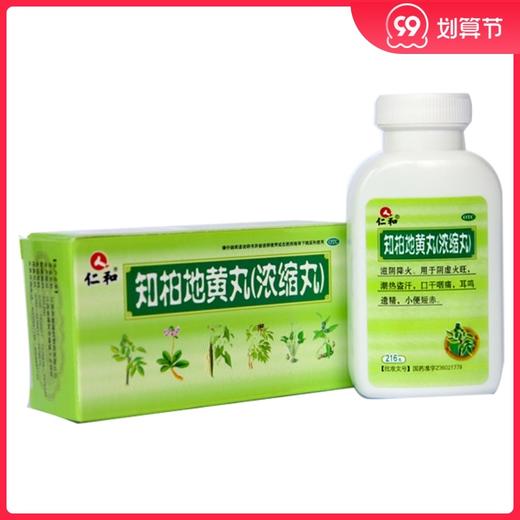 仁和 知柏地黄丸(浓缩丸)216丸/盒 阴虚火旺口干咽痛遗精 商品图0