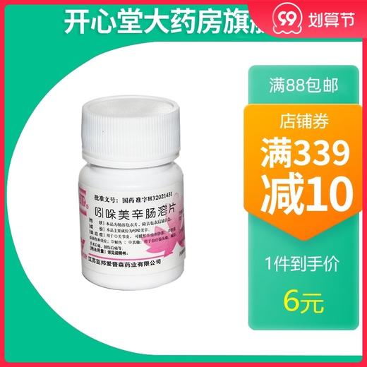 亚邦 *肠溶片 25mg*100片/盒 关节炎肿胀疼痛软组织损伤解热偏头痛痛经手术后痛创伤后痛 商品图0