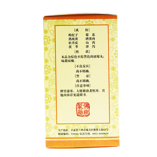 佛慈 杞菊地黄丸(浓缩丸) 240丸/瓶  眩晕耳鸣 迎风流泪 视物昏花 商品图2