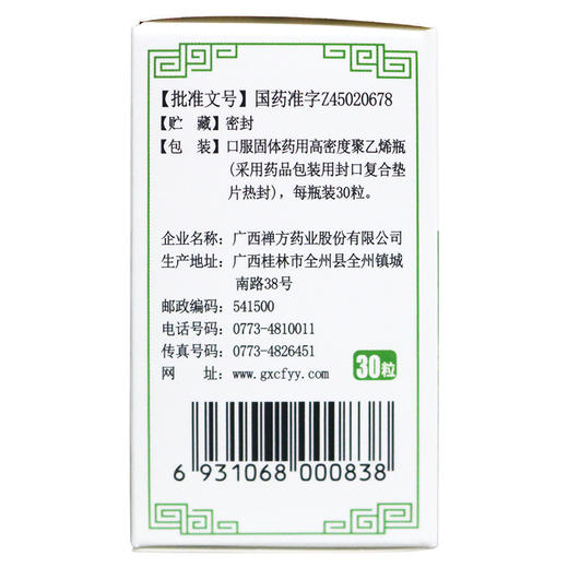 禅方咳特灵胶囊30粒 镇咳 平喘 祛痰 消炎 咳喘 慢性支气管炎咳嗽 商品图3