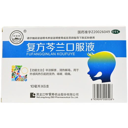 珍宝岛 复方芩兰口服液 10ml*6支/盒外感风热 发热、咳嗽、咽痛 商品图4