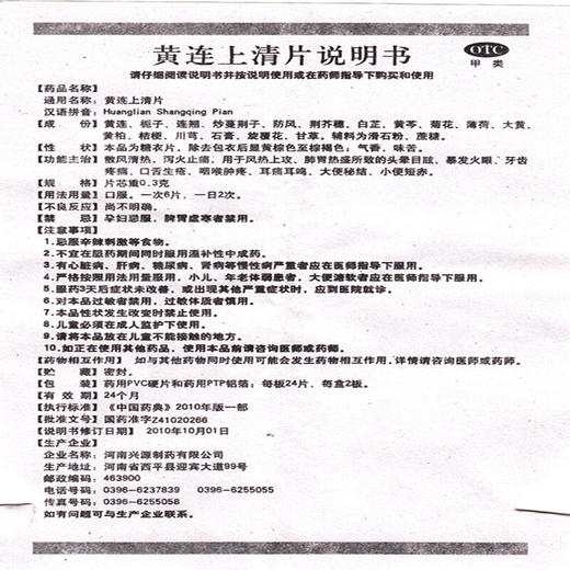 万人 黄连上清片 48片/盒 散风清热 泻火止痛 商品图4