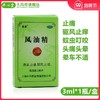 龙虎风油精3ml 清凉 止痛 驱风止痒 蚊虫叮咬头痛头晕 晕车不适 商品缩略图0