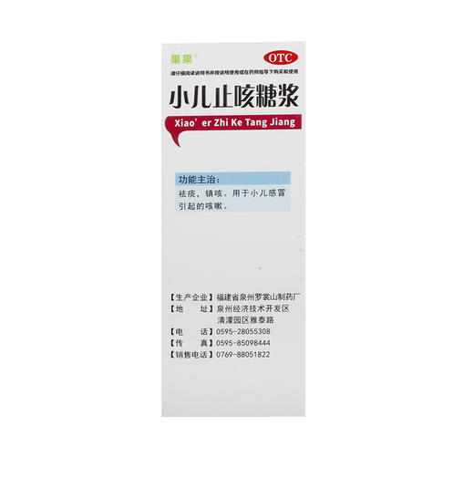 果果 小儿止咳糖浆 120ml*1瓶/盒 祛痰、镇咳 小儿感冒引起的咳嗽 商品图3