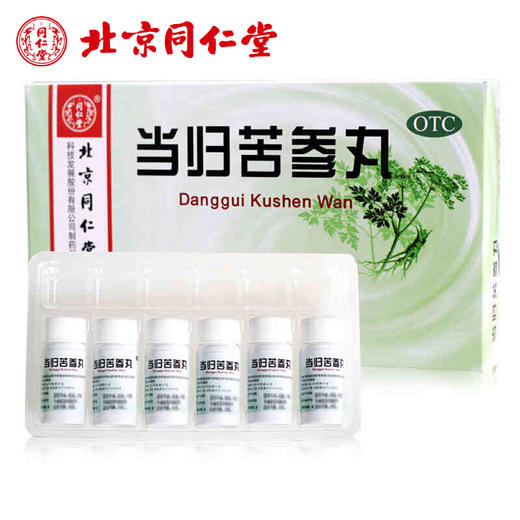同仁堂 当归苦参丸6瓶/盒 头面生疮 粉刺疙瘩 湿疹刺痒 酒糟鼻赤 商品图2