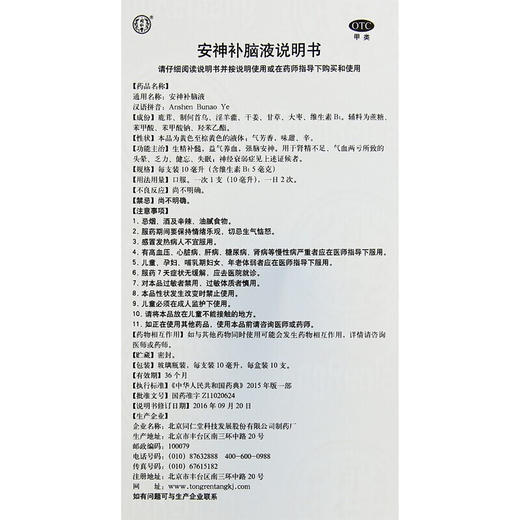 缺/同仁堂 安神补脑液 10ml*10支/盒 气血两亏 失眠健忘 头晕乏力 商品图3