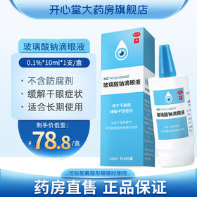 海露 OTC德国进口海露玻璃酸钠滴眼液人工泪液缓眼疲劳眼药水海路