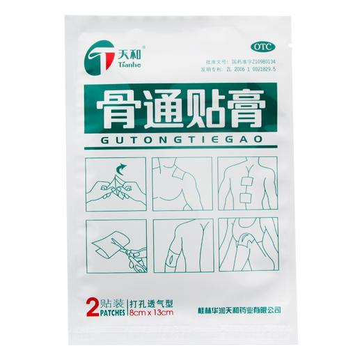 桂林天和 骨通贴膏 8贴祛风散寒关节疼痛肿胀麻木重着屈伸不利 商品图2