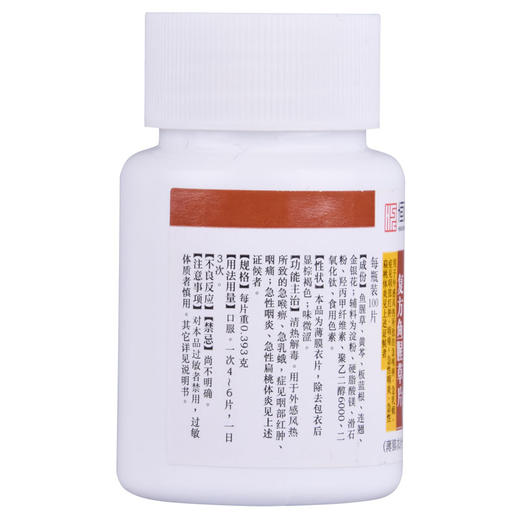 恒诚南海复方鱼腥草片100片 清热解毒外感风热急喉痹急乳蛾咽部肿 商品图1