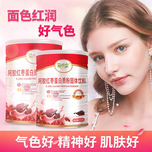 正品 立减易贞堂阿胶红枣蛋白质粉男女营养品女人蛋白营养粉1000g 商品图1