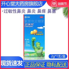 开瑞坦氯雷他定糖浆60ml过敏性鼻炎鼻塞荨麻疹皮肤过敏药小儿适用