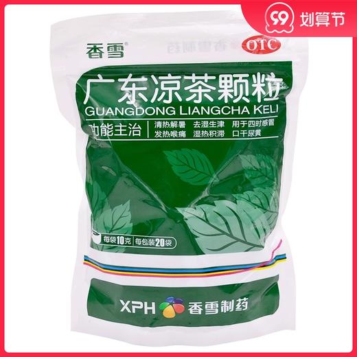香雪 广东凉茶颗粒20袋四时感冒发热喉痛湿热积滞口干尿黄 商品图0