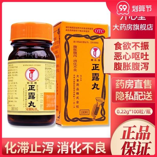 喇叭正露丸100粒化滞止泻胃腹胀腹泻 日本胃药 呕吐消化不良 商品图0