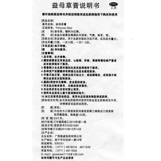 维威益母草膏125g月经量少活血调经血瘀调经养颜推迟月经痛经 商品图4