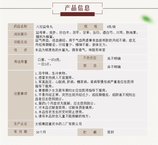 太极八珍益母丸水蜜丸8袋益气养血活血调经月经不调行量经少 商品图4