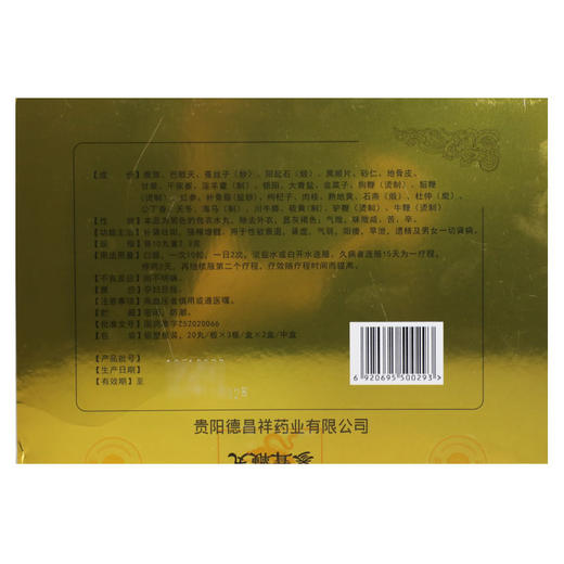 德昌祥 参茸鞭丸 60丸/盒*2小盒补肾壮阳 强精增髓 用于*衰退 肾虚  气弱阳痿早泄 遗精 商品图1