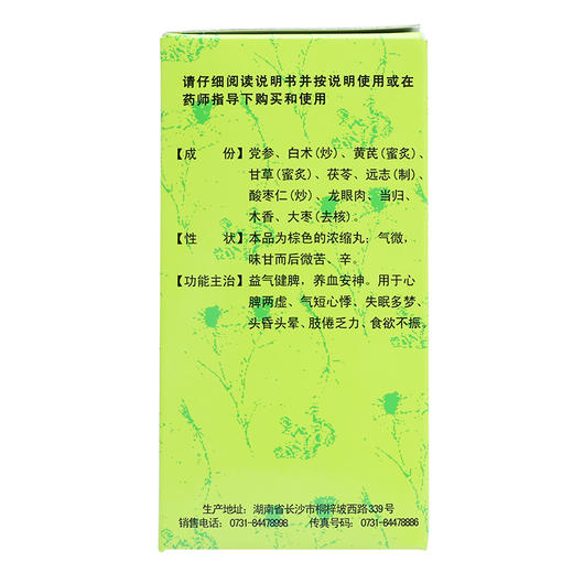 低至21元/盒】九芝堂 归脾丸360丸 心脾两虚 气短心悸 失眠多梦 商品图1
