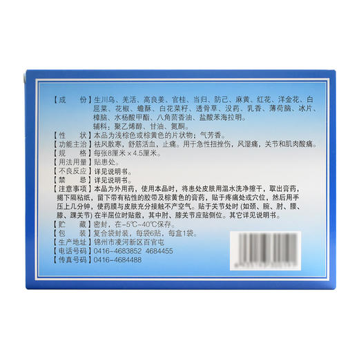 象王 狗皮膏(改进型) 6片 舒筋活血止痛关节风湿肌肉酸痛 商品图2
