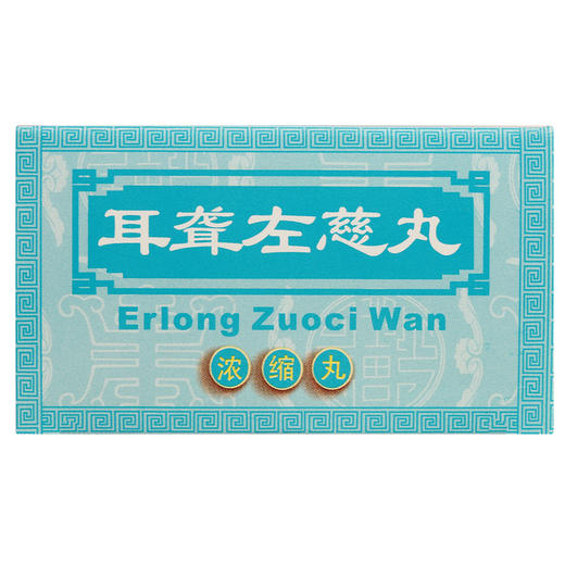 唐龙 耳聋左慈丸192粒 浓缩丸 滋肾平肝耳鸣耳聋头晕目眩肝肾阴虚 商品图3