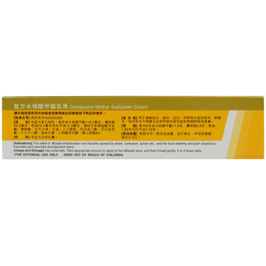 联邦正通高 复方水杨酸甲酯乳膏 40g*1支/盒扭伤挫伤拉伤肿胀 商品图1