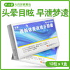 东泰 西帕依麦孜彼子胶囊 0.25g*12粒/盒 早泄梦遗前列腺炎耳鸣小便不利前列腺增生头晕目眩清浊利尿腰膝酸软尿频口服 商品缩略图1