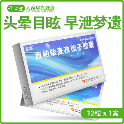 东泰 西帕依麦孜彼子胶囊 0.25g*12粒/盒 早泄梦遗前列腺炎耳鸣小便不利前列腺增生头晕目眩清浊利尿腰膝酸软尿频口服 商品图1