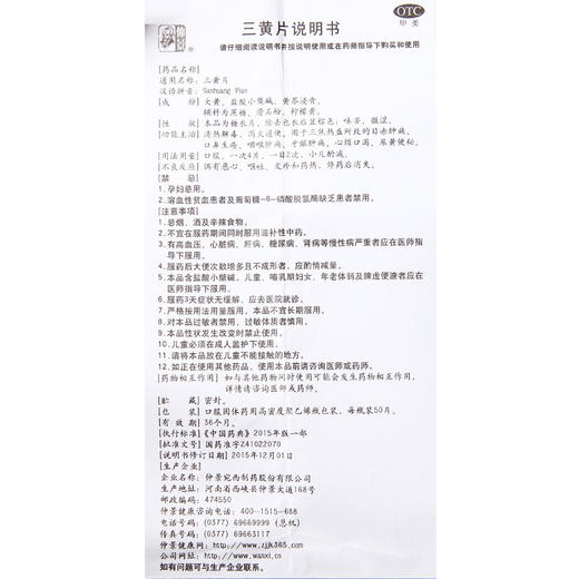 2盒】仲景三黄片50片清热解毒泻火通便咽喉肿痛牙龈肿痛便秘 商品图4